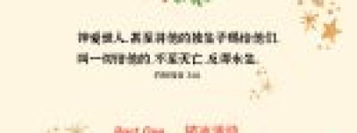 圣诞邀请函：有一份爱，唯你而来