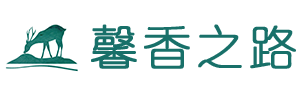 馨香之路
